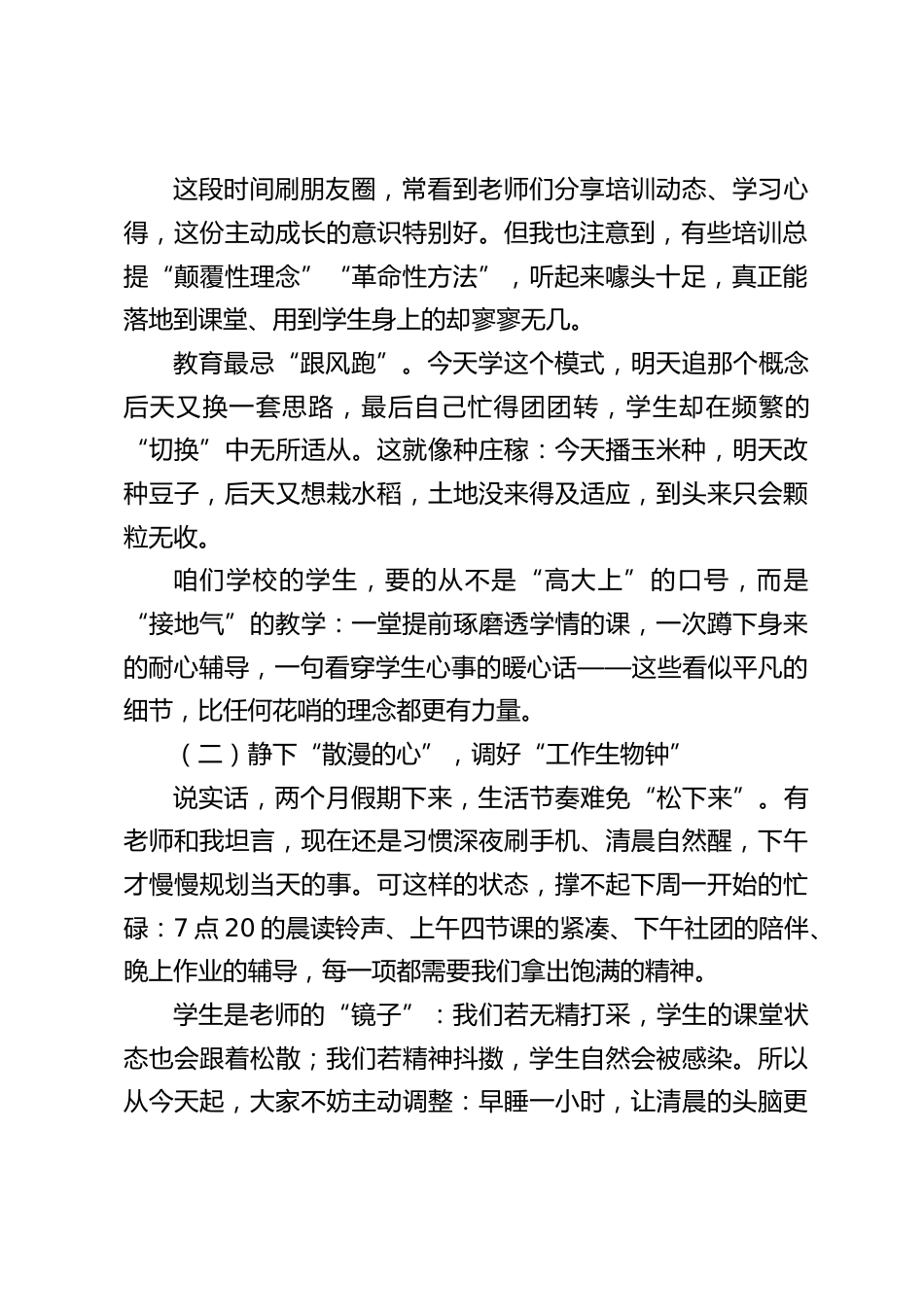 2025秋季开学全体教师收心会上,校长精彩讲话:以 “静” 定心、以 “实” 立教、以 “新” 赋能_第2页
