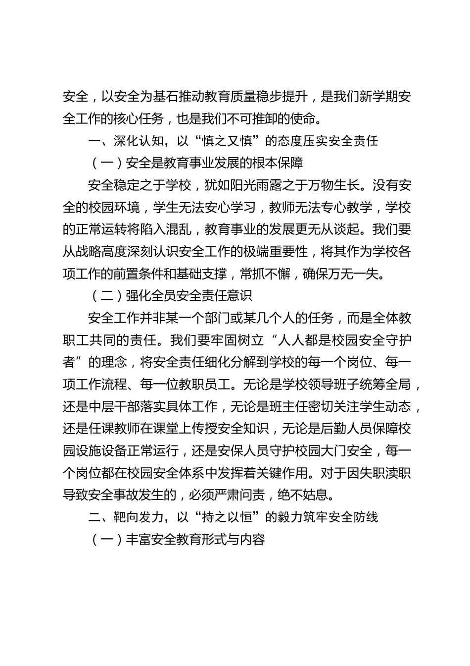 2025年春季安全稳定工作教师会,校长讲话:从 “零隐患” 到 “零事故”,新学期校园安全行动全攻略_第2页