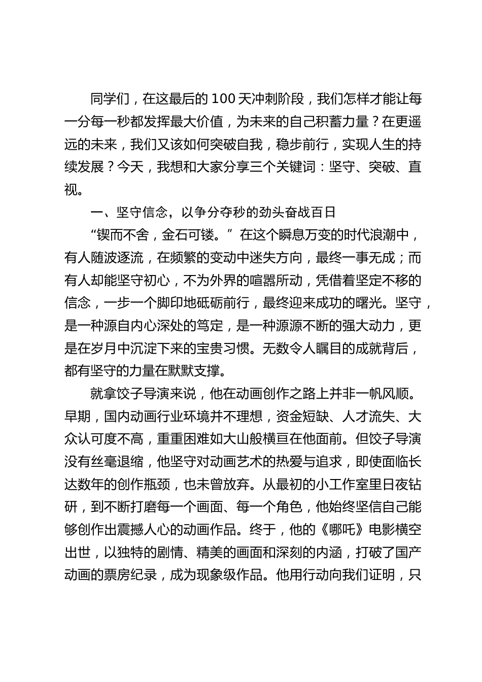 2025高考誓师大会,校长讲话:最后100天,从 “青铜” 逆袭成 “王者”_第2页