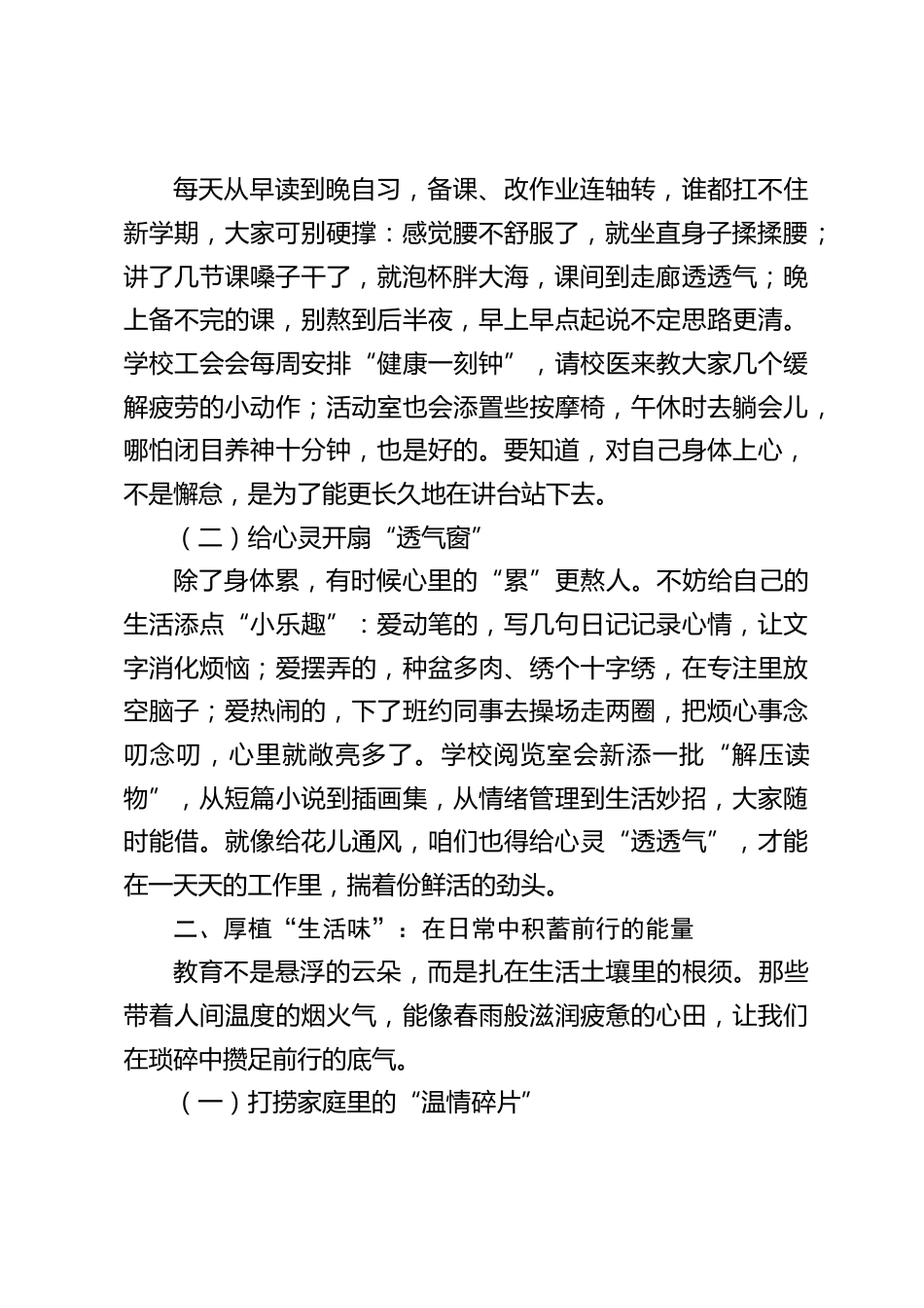 校长在2025年秋季学期第一次教职工大会讲话:让教育幸福向阳而生_第2页