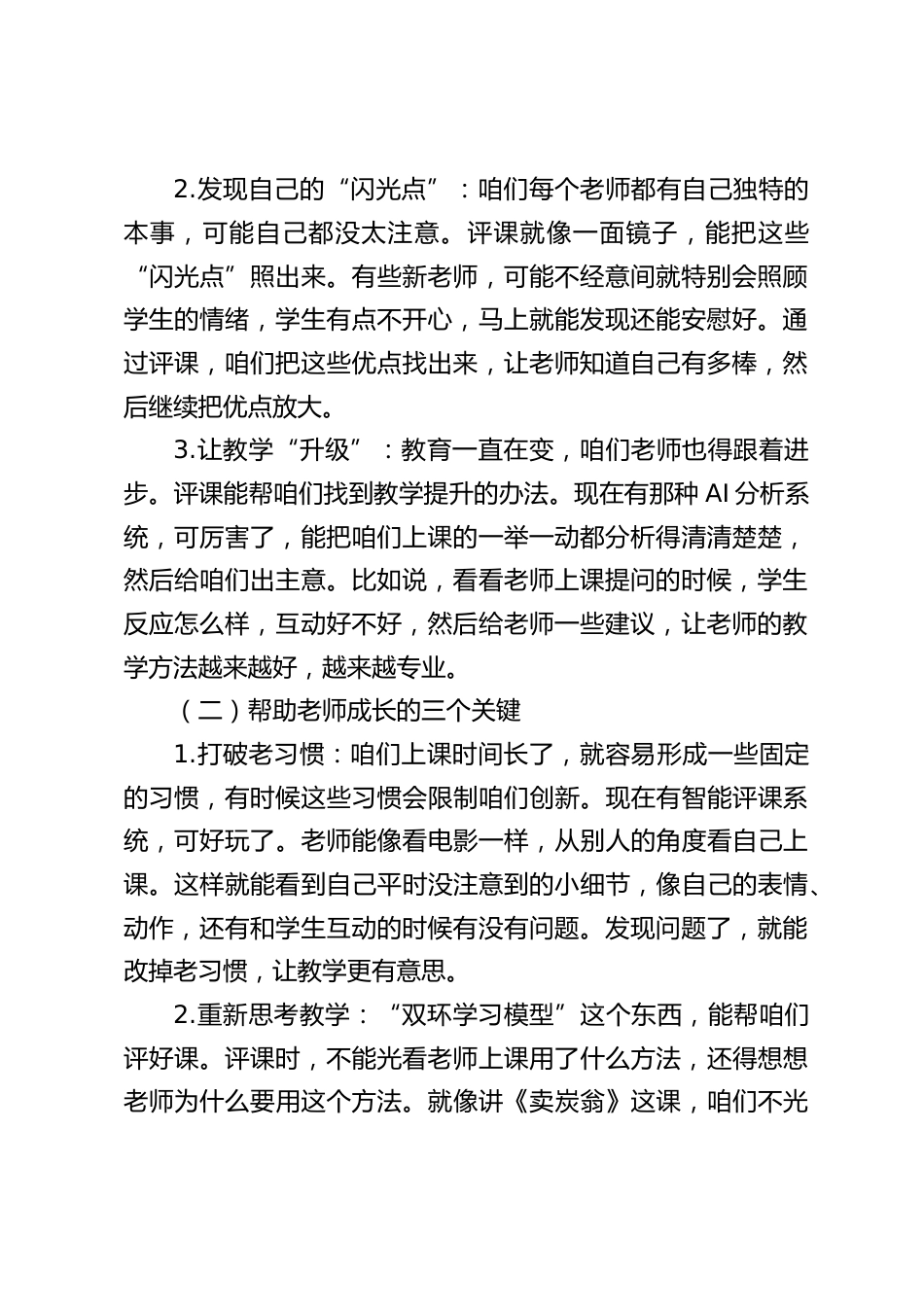 教学副校长在教师例会上发言:打破传统评课 “枷锁”,开启教师成长 “加速度”_第2页