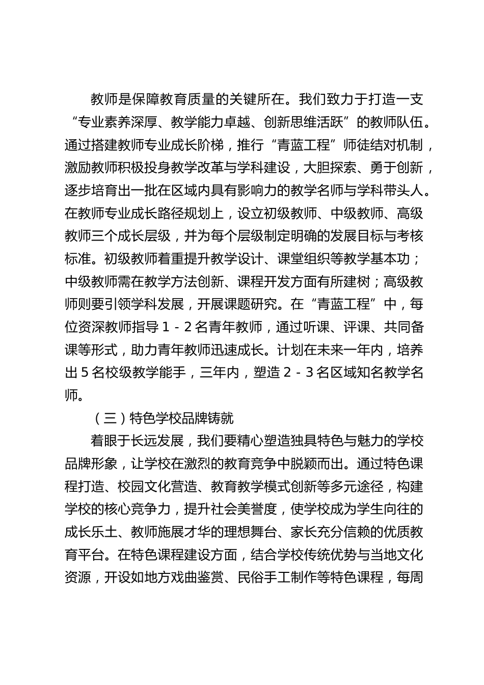 提高教育教学质量,校长讲话:破局教育困境:“3456” 战略引领教学质量大变革_第2页