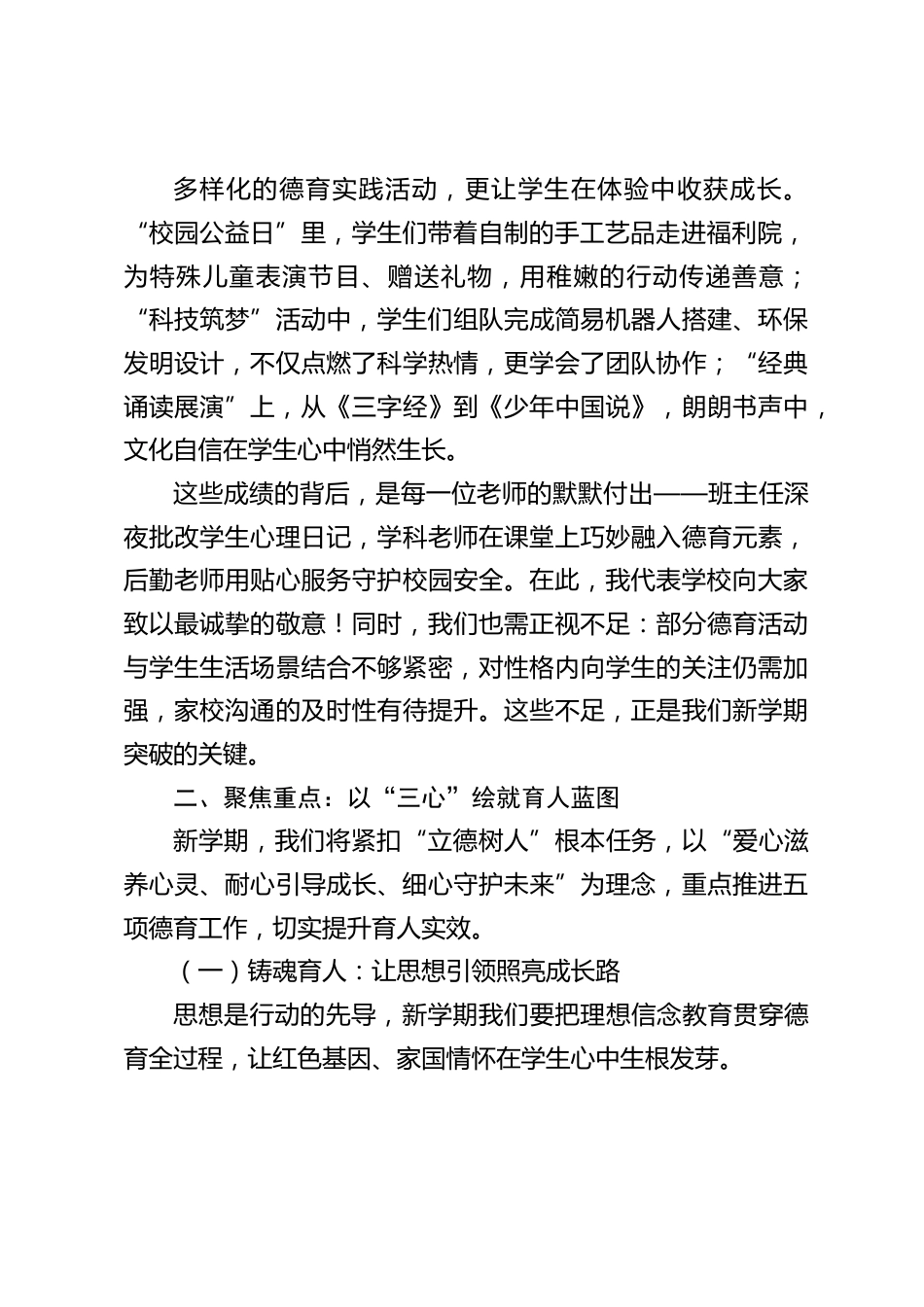 德育副校长2025年秋季开学全体教师会上讲话:用 “三心” 赋能,点亮学生品德之光_第2页