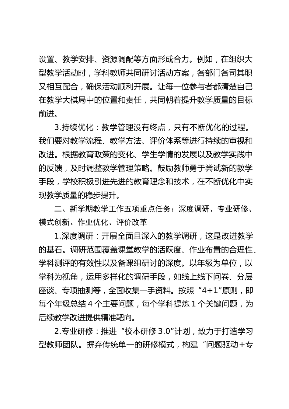 提高教学管理质量会议上,校长讲话:“3567” 工作思路,解锁教学管理新高度_第2页