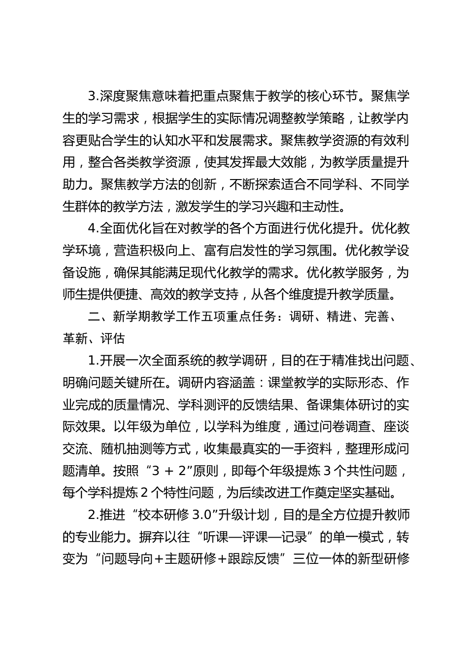 提高教学管理质量,副校长发言:4567新思路,解锁教学管理质量飞跃密码_第2页