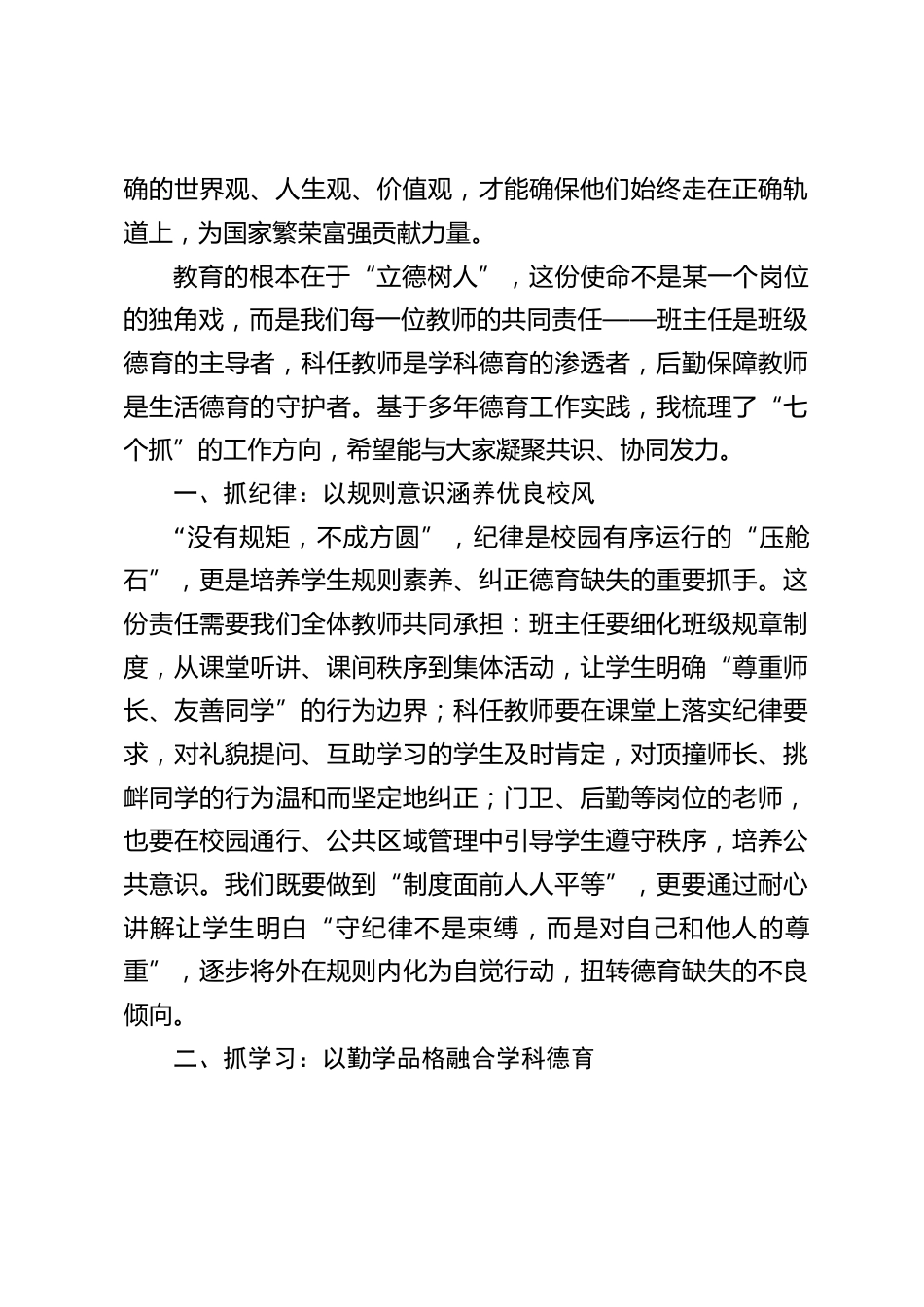 德育副校长在2025年秋季开学全体教师大会上讲话:凝心聚力抓德育,携手共筑成长路_第2页