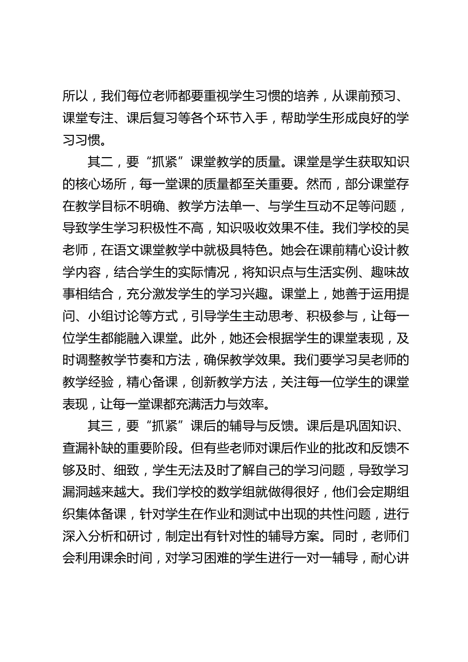 期中考试前,校长在教师例会上讲话:用这 3 招抓紧教学,学生成绩想不涨都难_第2页