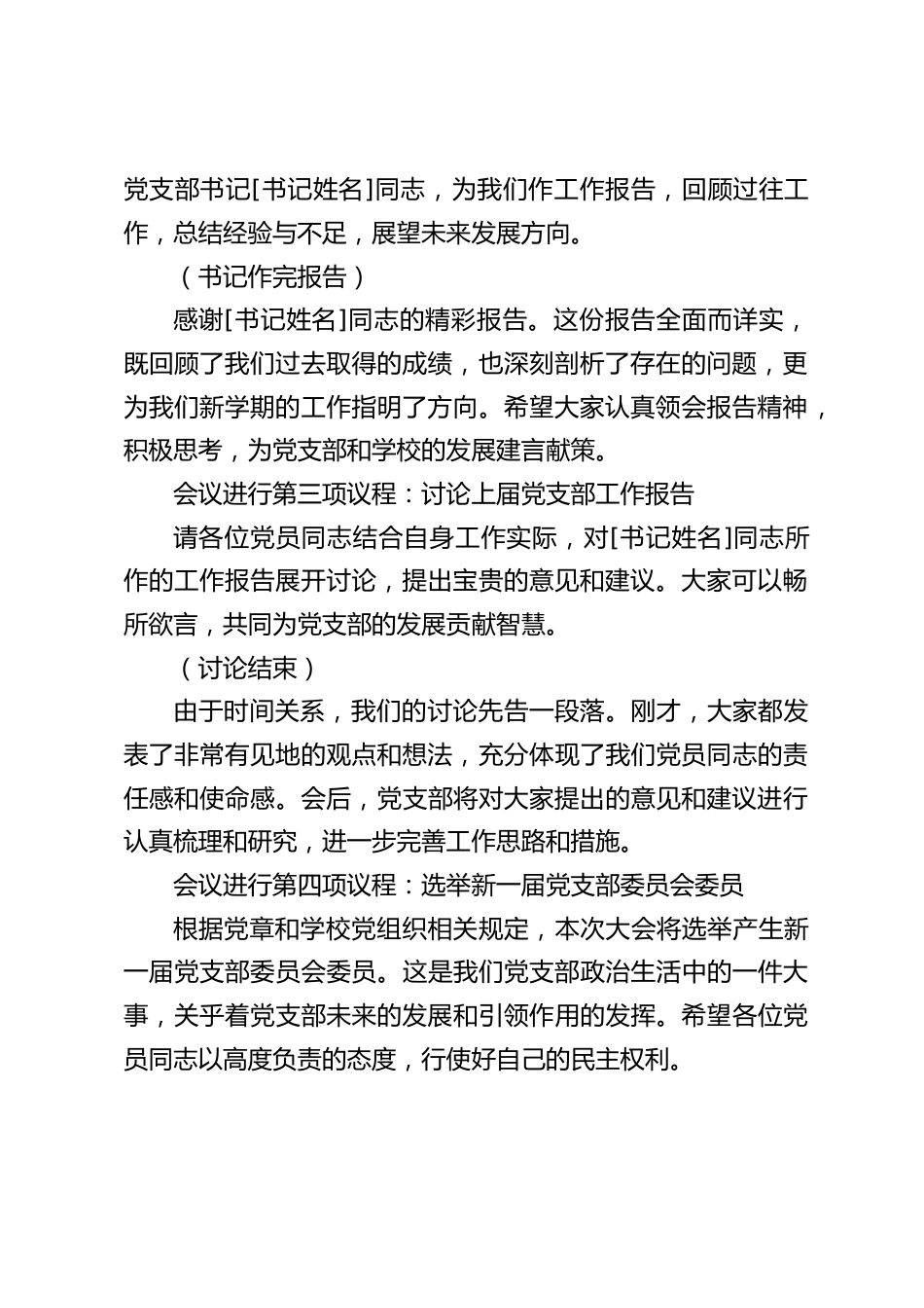 2025秋季学期开学前党员大会主持词_第2页