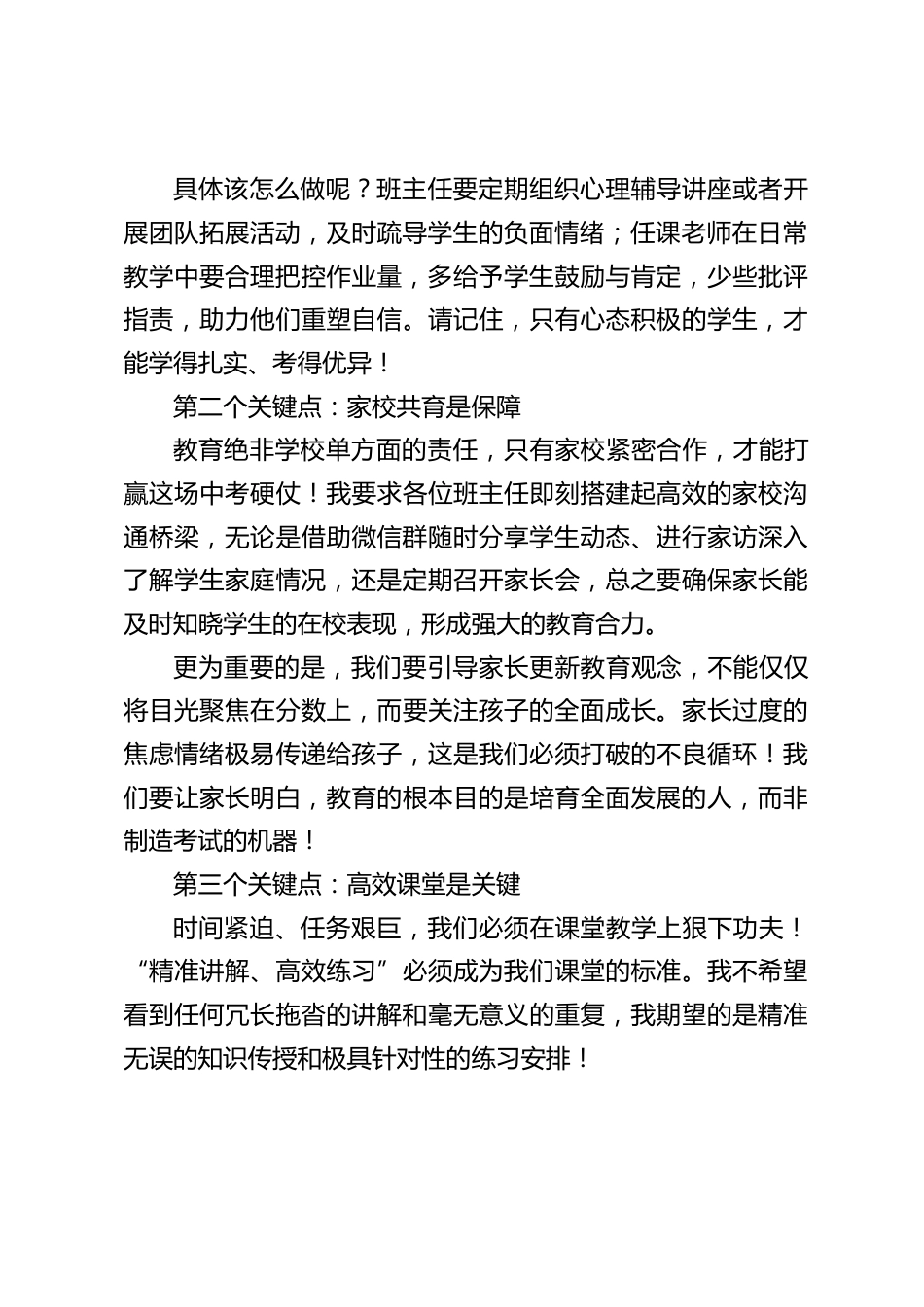 初三冲刺阶段教学质量提升动员会校长讲话:聚焦 3 点 6 向,初三中考攻坚必赢_第2页