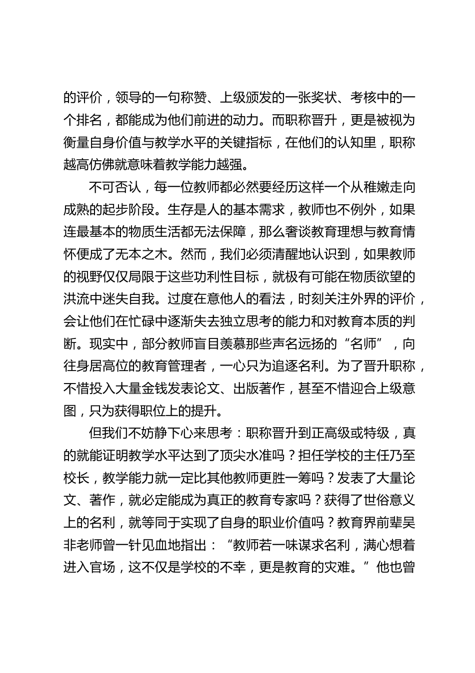 校长在全市教师专业成长研讨会上讲话:教师专业成长的 3 重境界,你到第几层?_第2页