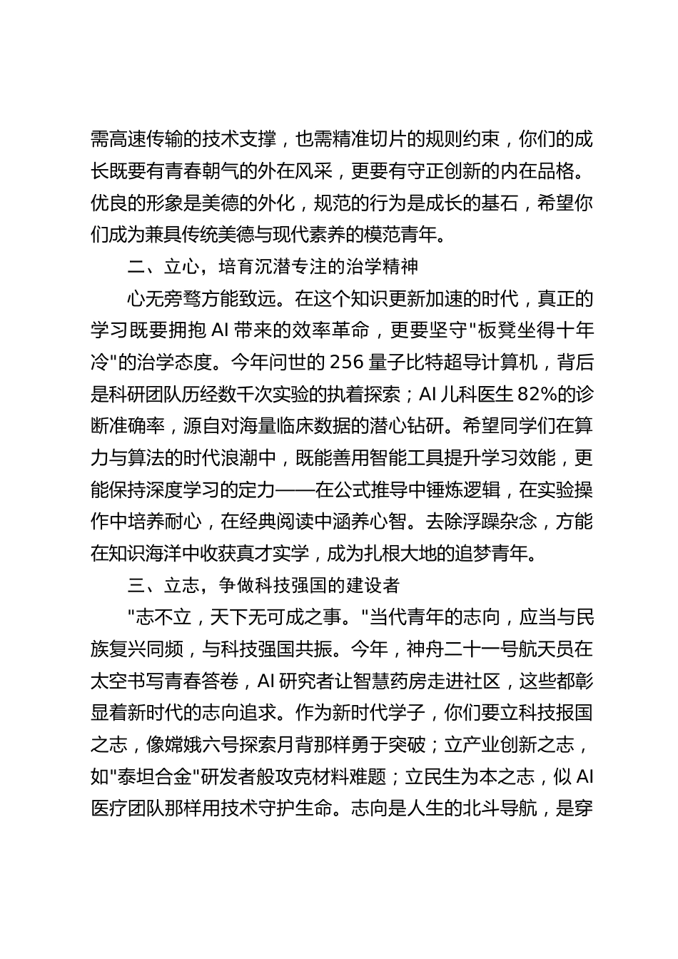 2025年秋季学期开学典礼,校长讲话:立形,立心,立志向,铸魂筑梦向未来_第2页