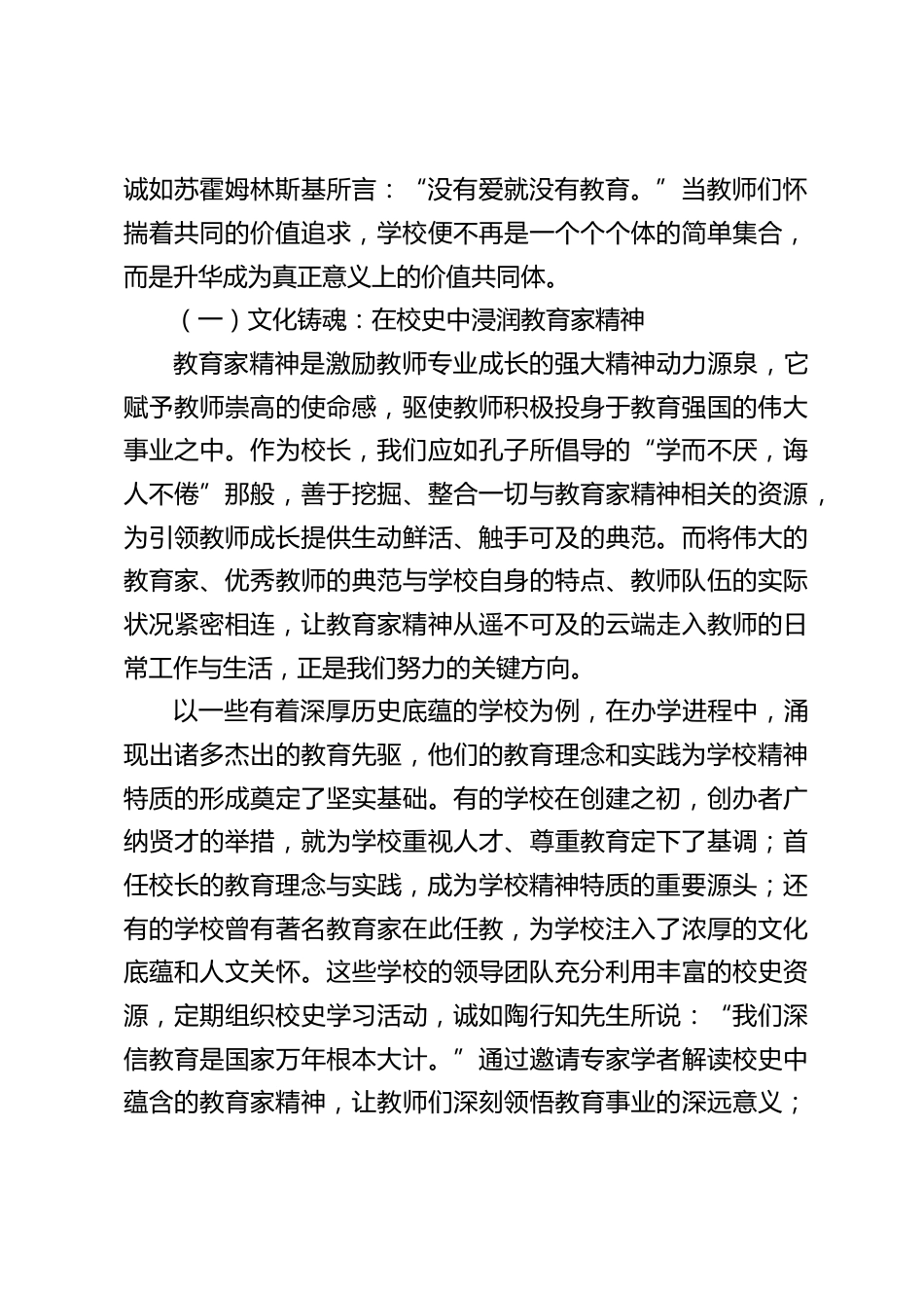 引领教师成长,中小学校长在论坛上发言:用这3招,打造顶尖教师团队_第2页