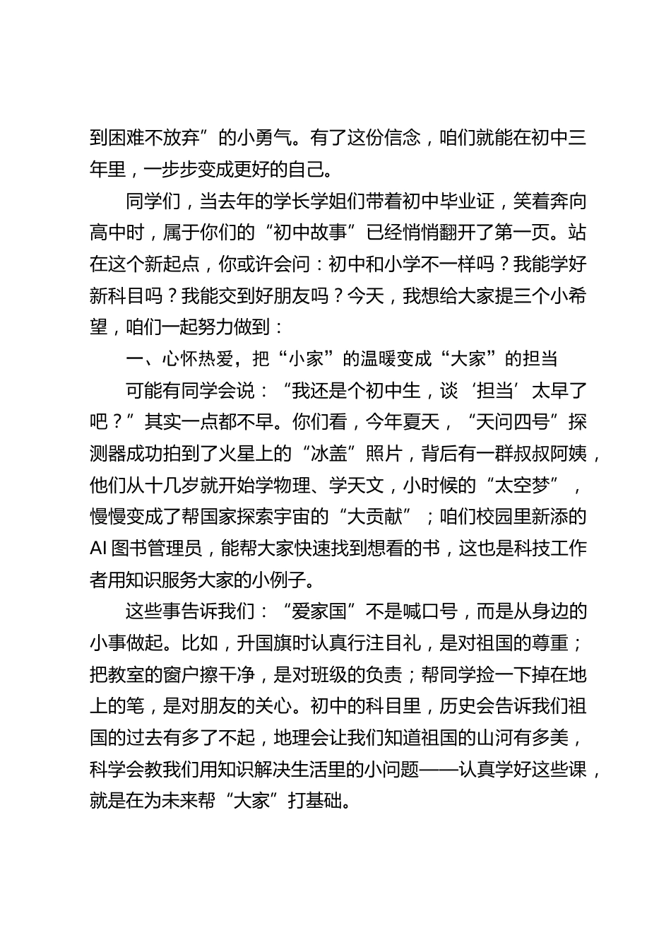 初中校长2025年秋季 “开学第一课” 主题讲话:坚定信念,向阳成长_第2页