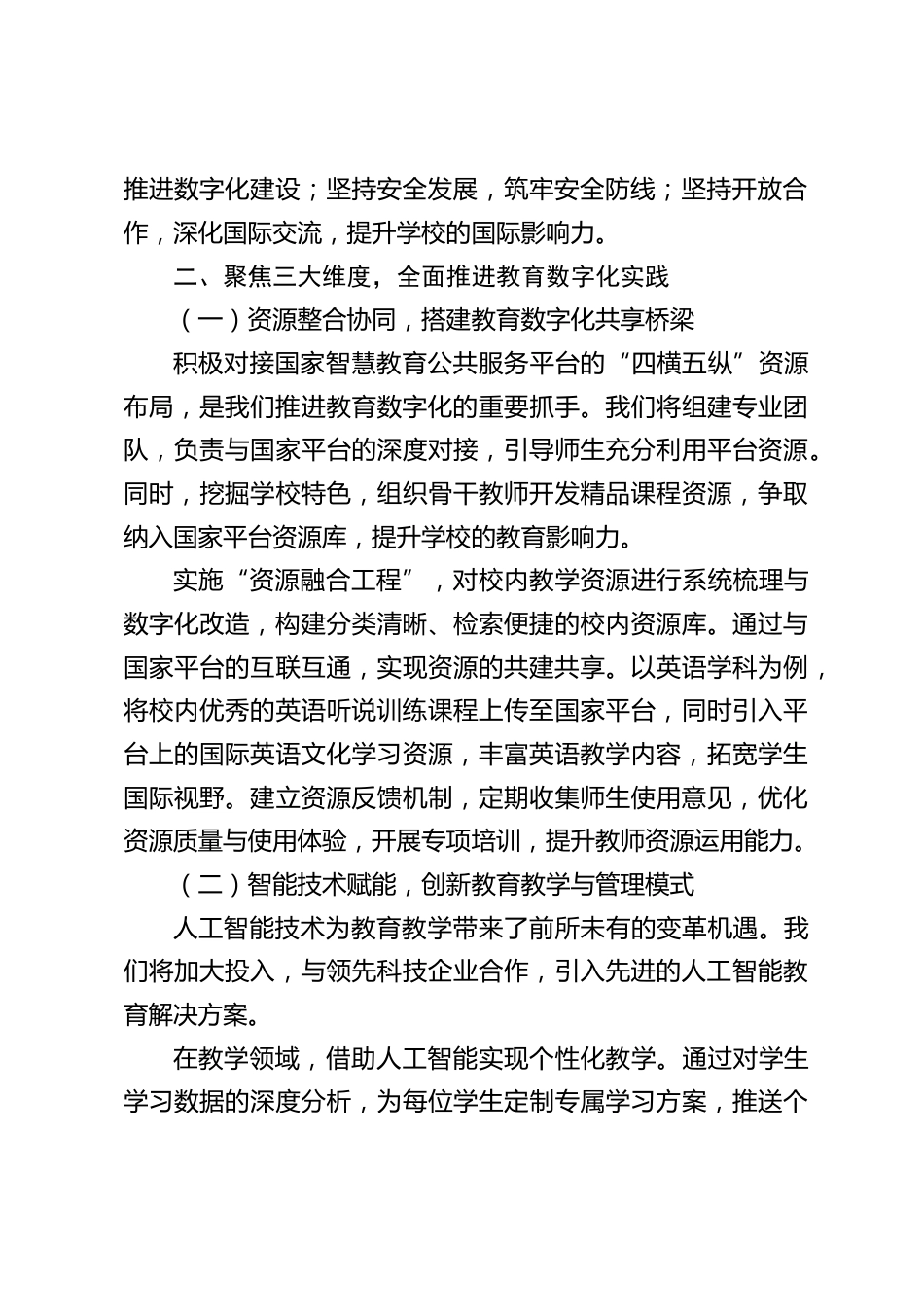 校长在学校教育数字化推进会上讲话:教育数字化浪潮席卷而来,3招重构智慧校园新生态_第2页