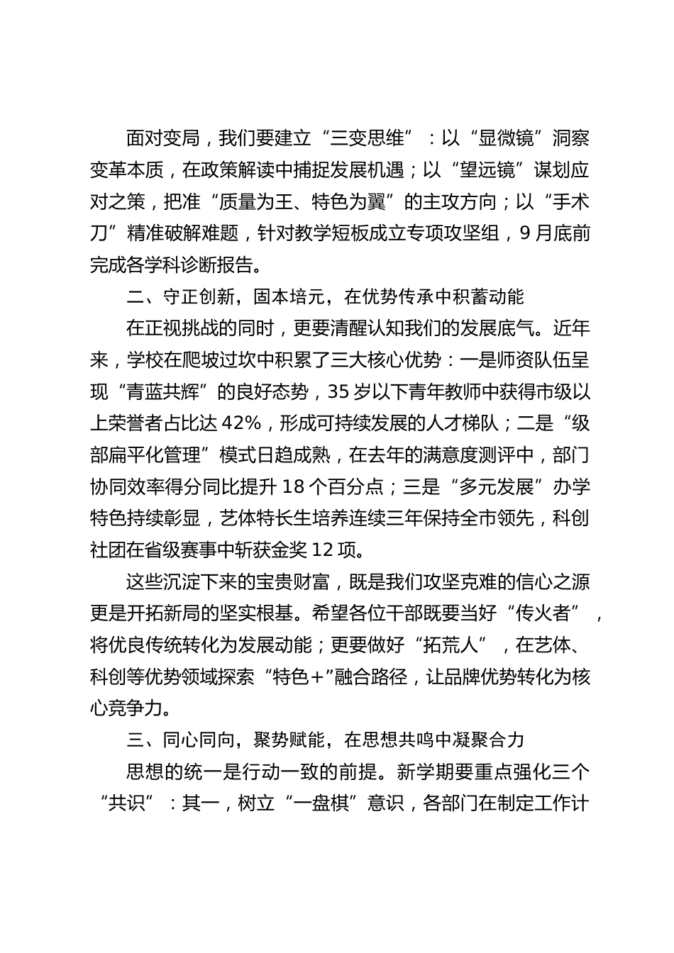 2025秋季学期第一次全体中层干部会议,校长讲话:新学期,新担当,新征程_第2页