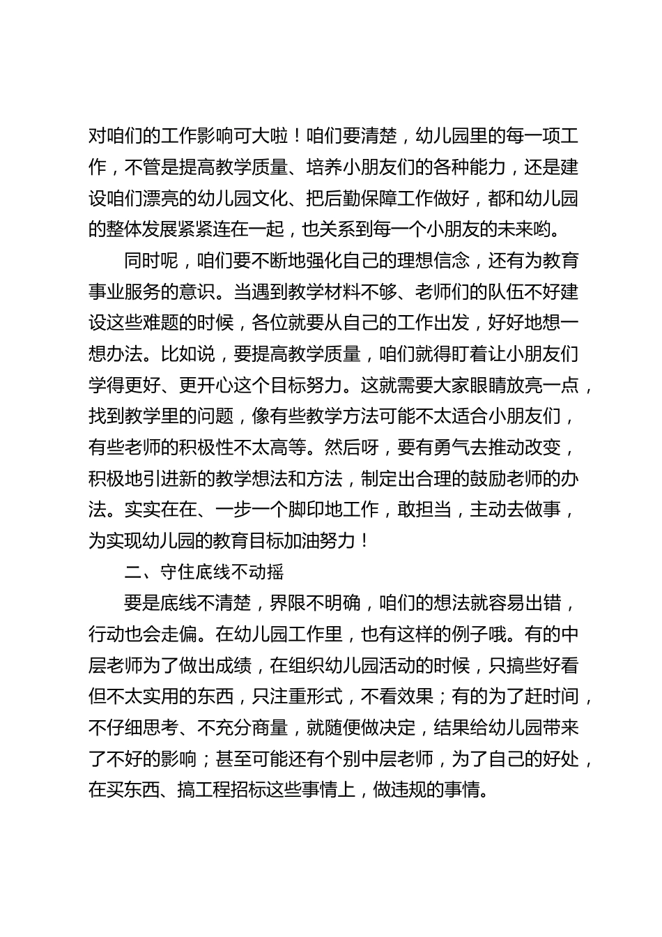 幼儿园园长在行政班子会上发言:守住这3点,开启发展加速度_第2页