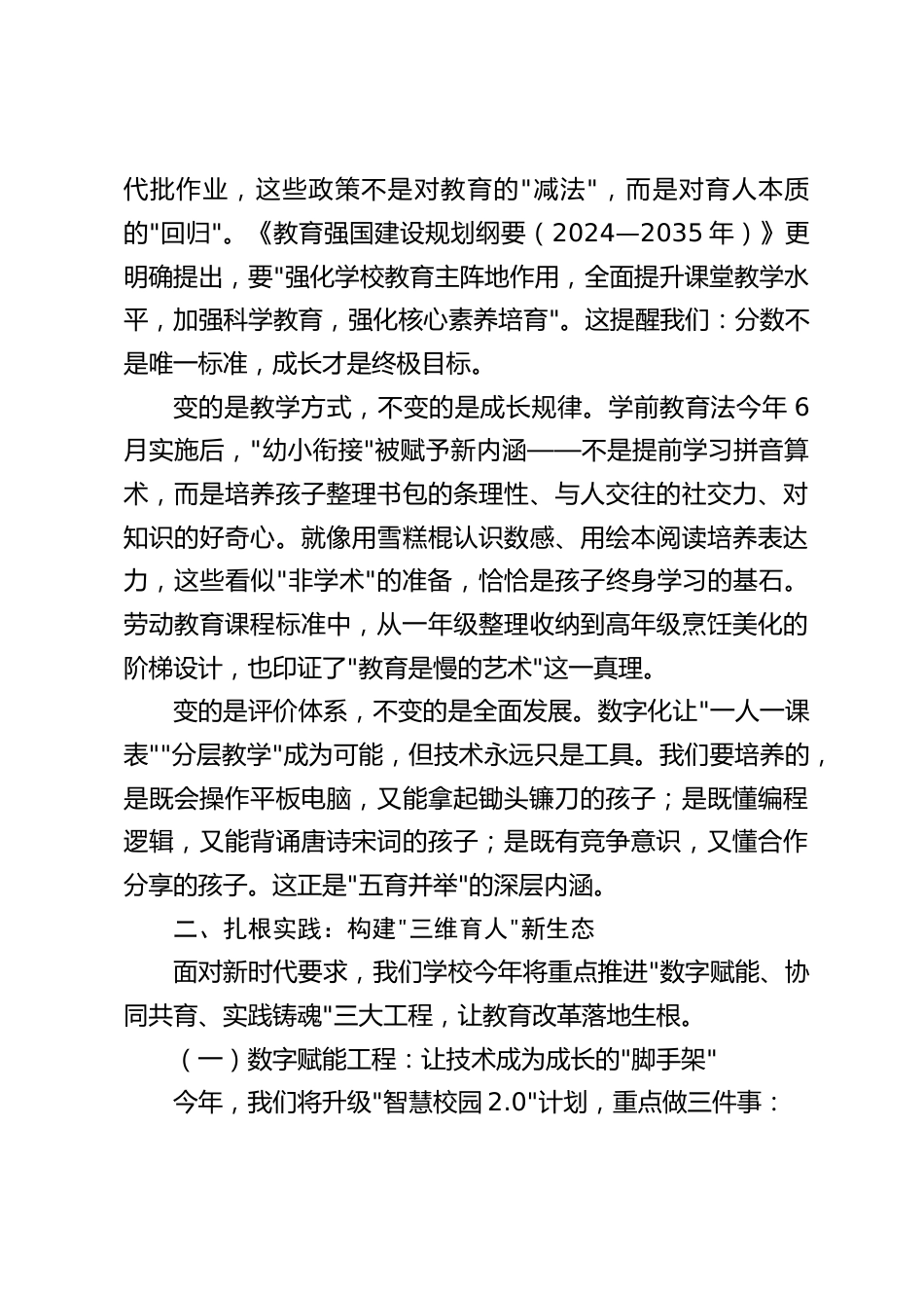 2025年秋季学期开学全体大会,小学校长主题报告:守正创新育新人,同心聚力向未来_第2页