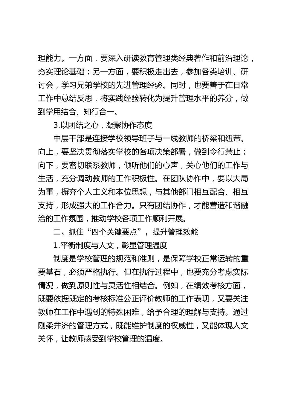 校长在新任中层管理干部会上讲话:3 大态度 + 4 个关键 + 5 项本领,助你站稳管理 C 位_第2页