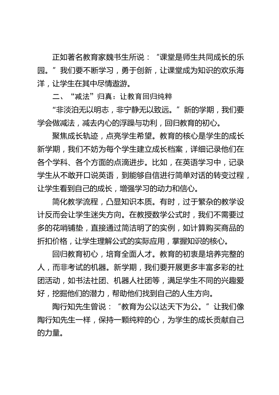 2025秋季学期第一次全体教师大会,校长发言:以‘加减乘除’之法,启新学期教育新程_第2页
