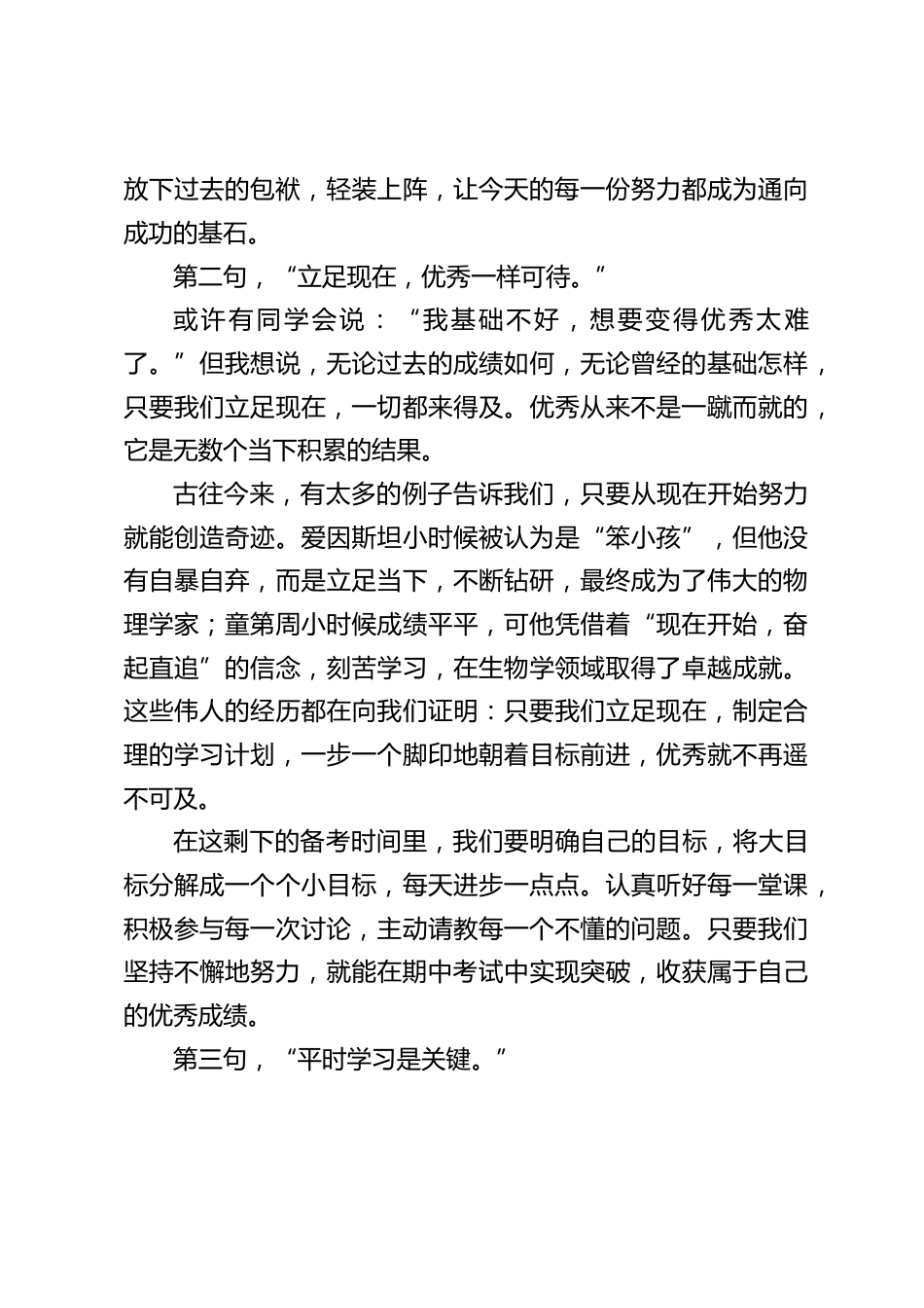期中考试总动员校长讲话:期中逆袭倒计时!3句话点燃你的学霸基因_第2页