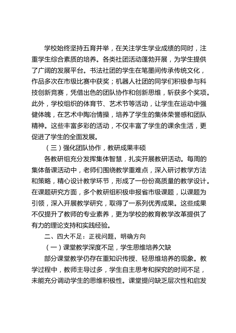校长在期中考试质量分析会上讲话:3 个成绩、4 个问题、8 条路说明白_第2页