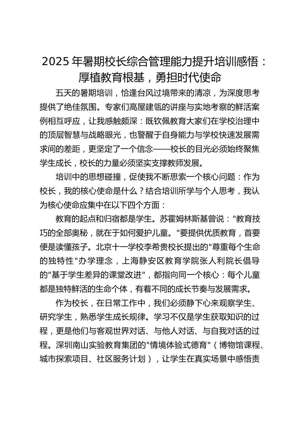 2025年暑期校长综合管理能力提升培训感悟:厚植教育根基,勇担时代使命_第1页
