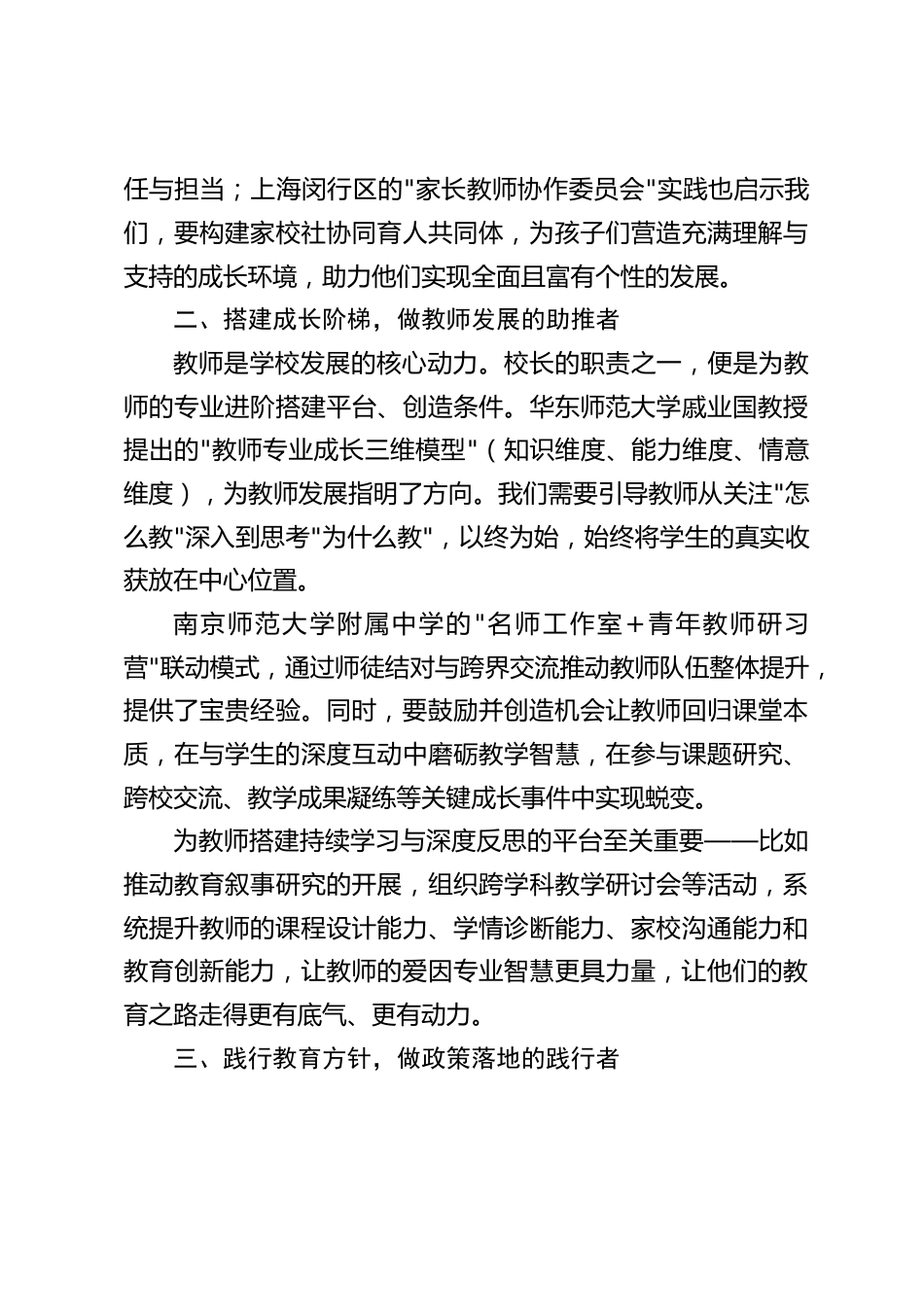 2025年暑期校长综合管理能力提升培训感悟:厚植教育根基,勇担时代使命_第2页