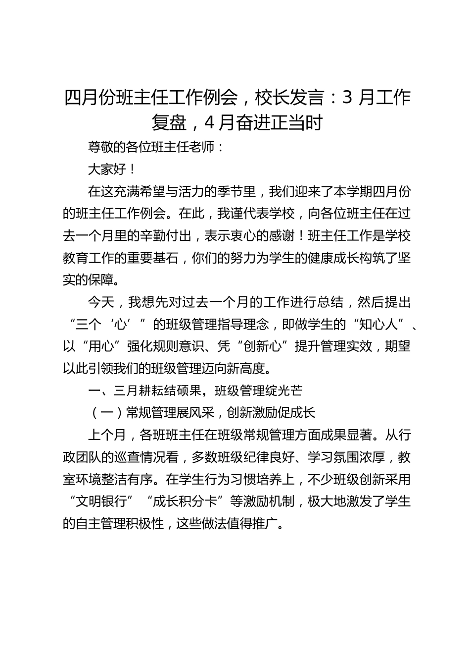 四月份班主任工作例会,校长发言:3 月工作复盘,4月奋进正当时_第1页