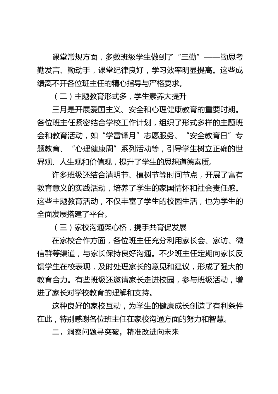 四月份班主任工作例会,校长发言:3 月工作复盘,4月奋进正当时_第2页
