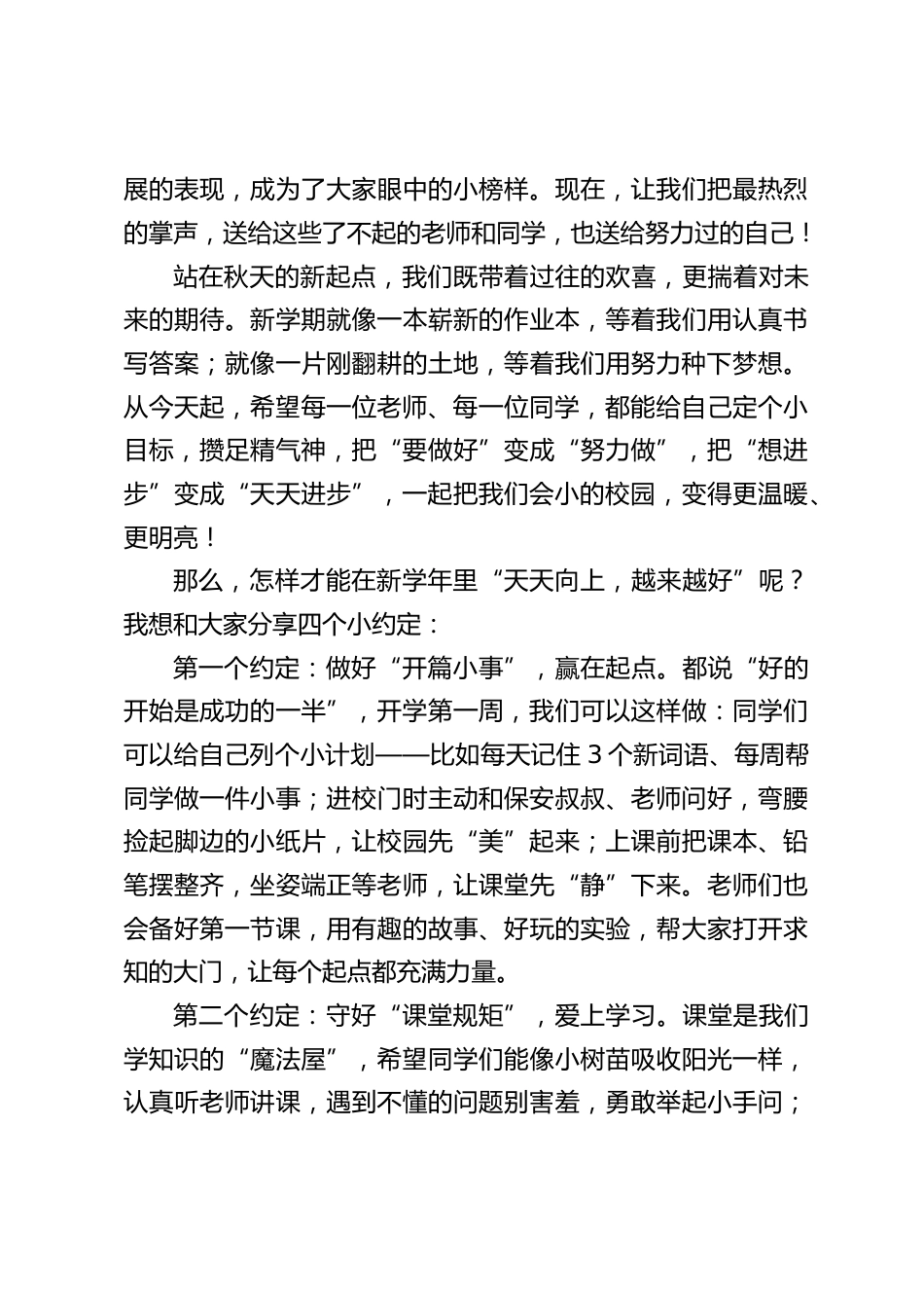 2025小学秋季开学典礼,校长致辞:执秋之笔书新篇,共筑育英成长梦_第2页
