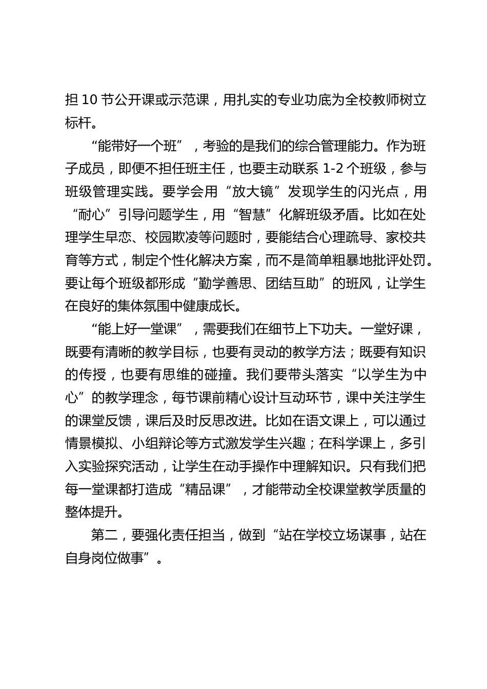 2025秋季开学第一次学校行政中层班子会上,校长讲话:新学期班子履职聚力,共促学校发展新跨越_第2页