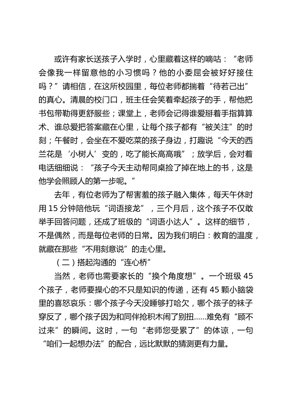 校长在2025一年级新生家长会上讲话:携手新程,共护花开_第2页