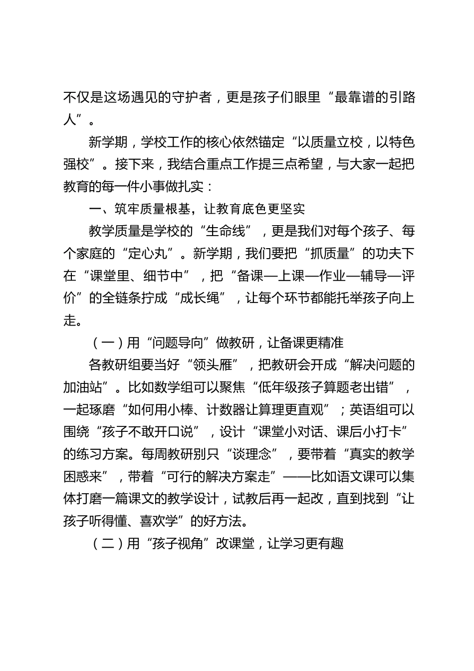 2025秋季学期教职工大会,小学校长精彩讲话:抓质量、创特色,让教育满是温度_第2页