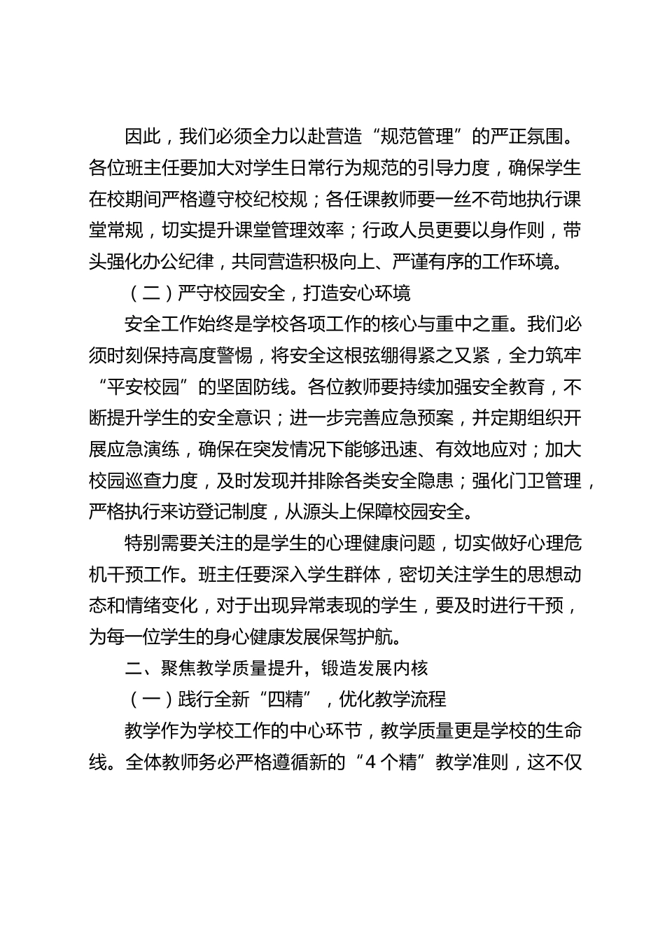 校长在全体教师会议上讲话: “4 个精 + 4 个必 + 4 句箴言”,剑指学校高质量发展_第2页