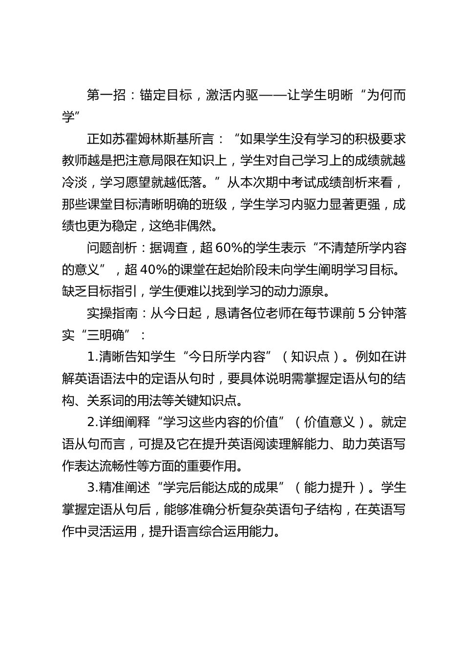 校长在期中教学质量分析会上讲话:4 招打造高效课堂,校长揭秘提升学习力的密码_第2页