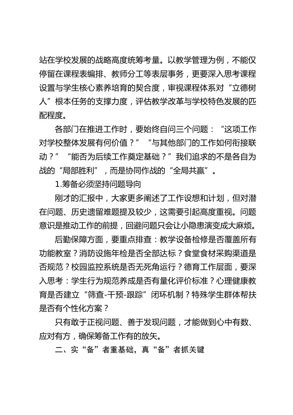 2025年秋季学期开学筹备工作会议,校长讲话:抓实‘筹’与‘备’,确保新学期工作开好局、起好步_第2页
