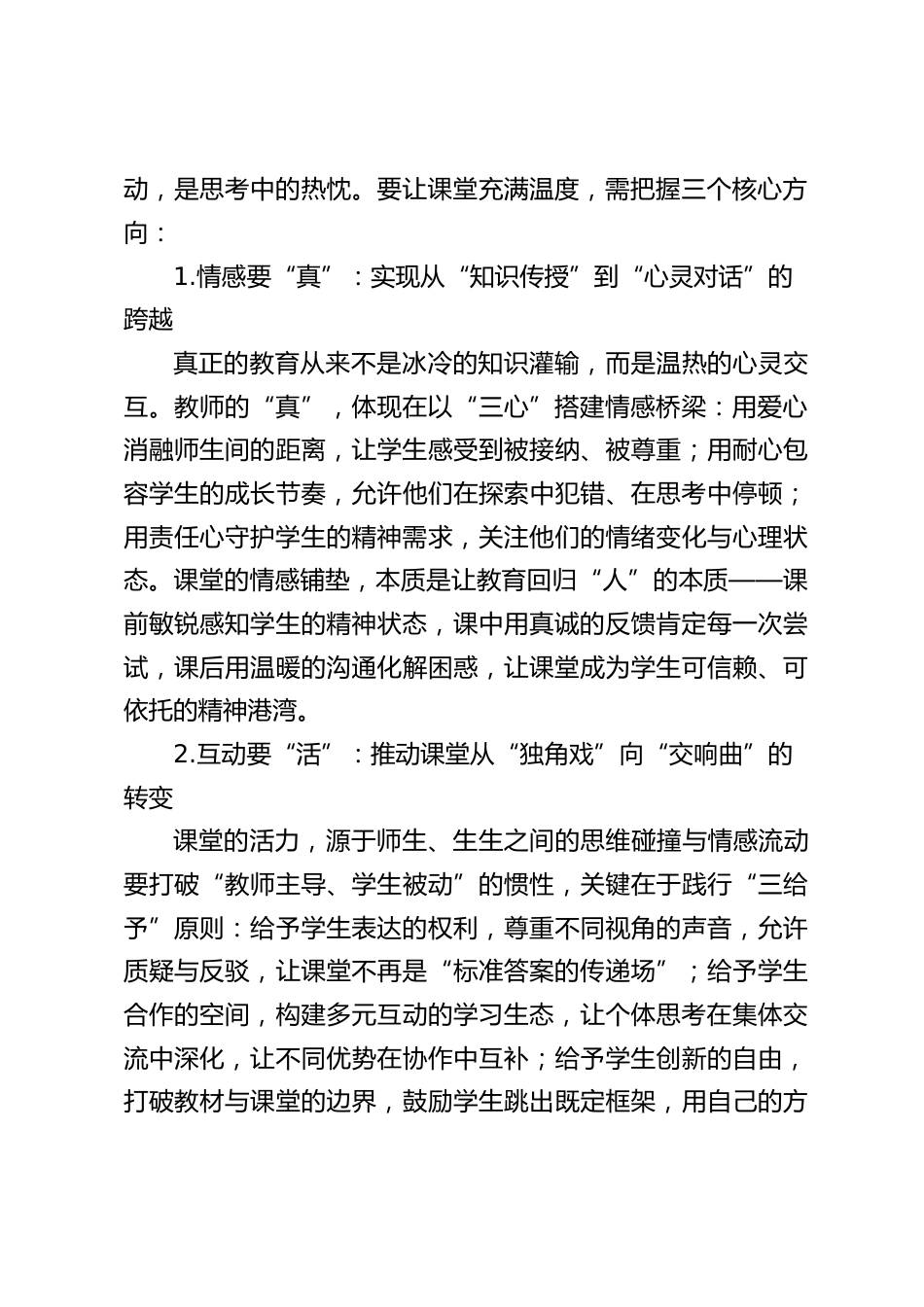 2025年秋季学期教学工作会议,校长讲话:让课堂有温度,让学习有深度,让成长有力度_第2页