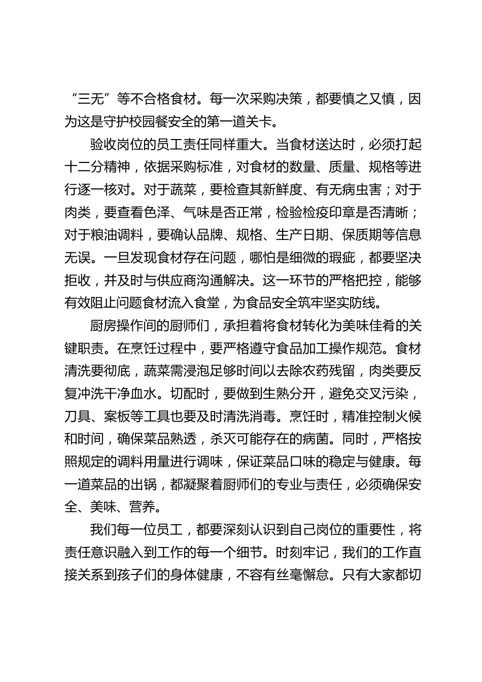 校长在食堂员工培训会上发言:用这 4 个字,筑牢校园食堂 “安全网”_第2页