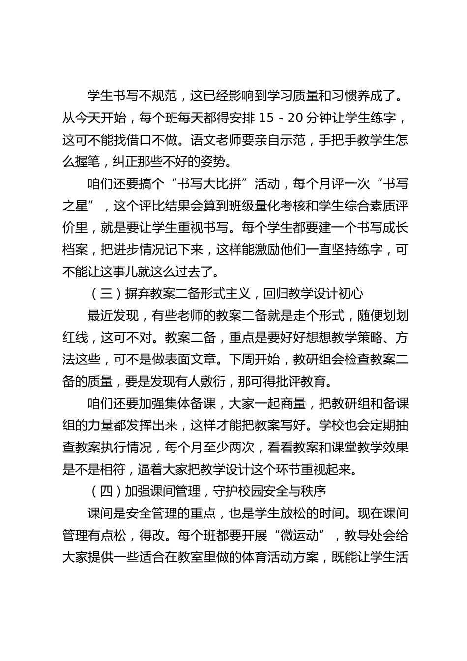 校长在教师例会上发言:聚焦教学短板,力推4月攻坚任务_第2页