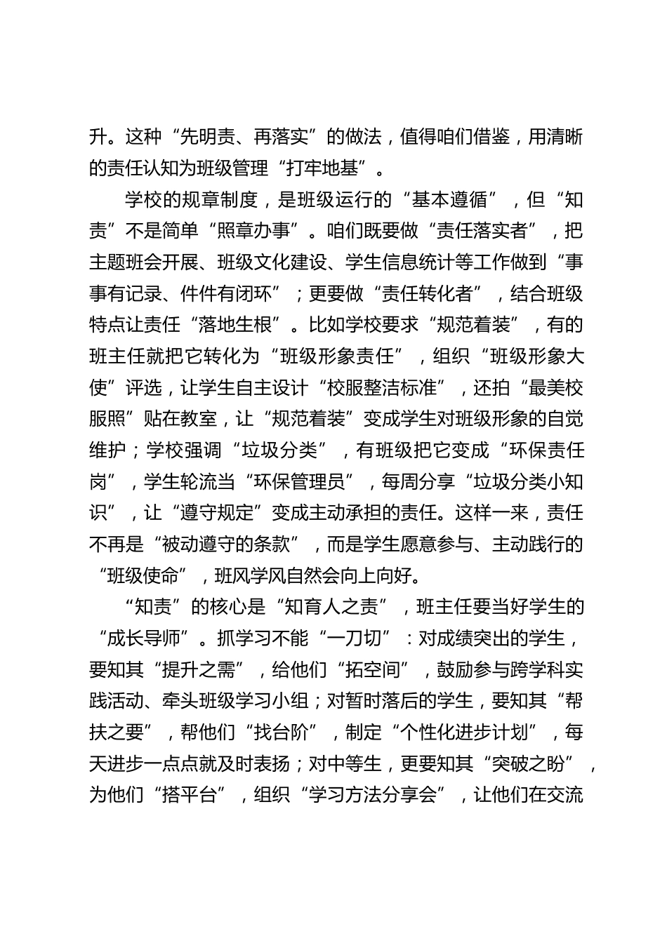 2025秋季开学初班主任工作会,德育副校长讲话:知责、润心、力行、善育_第2页