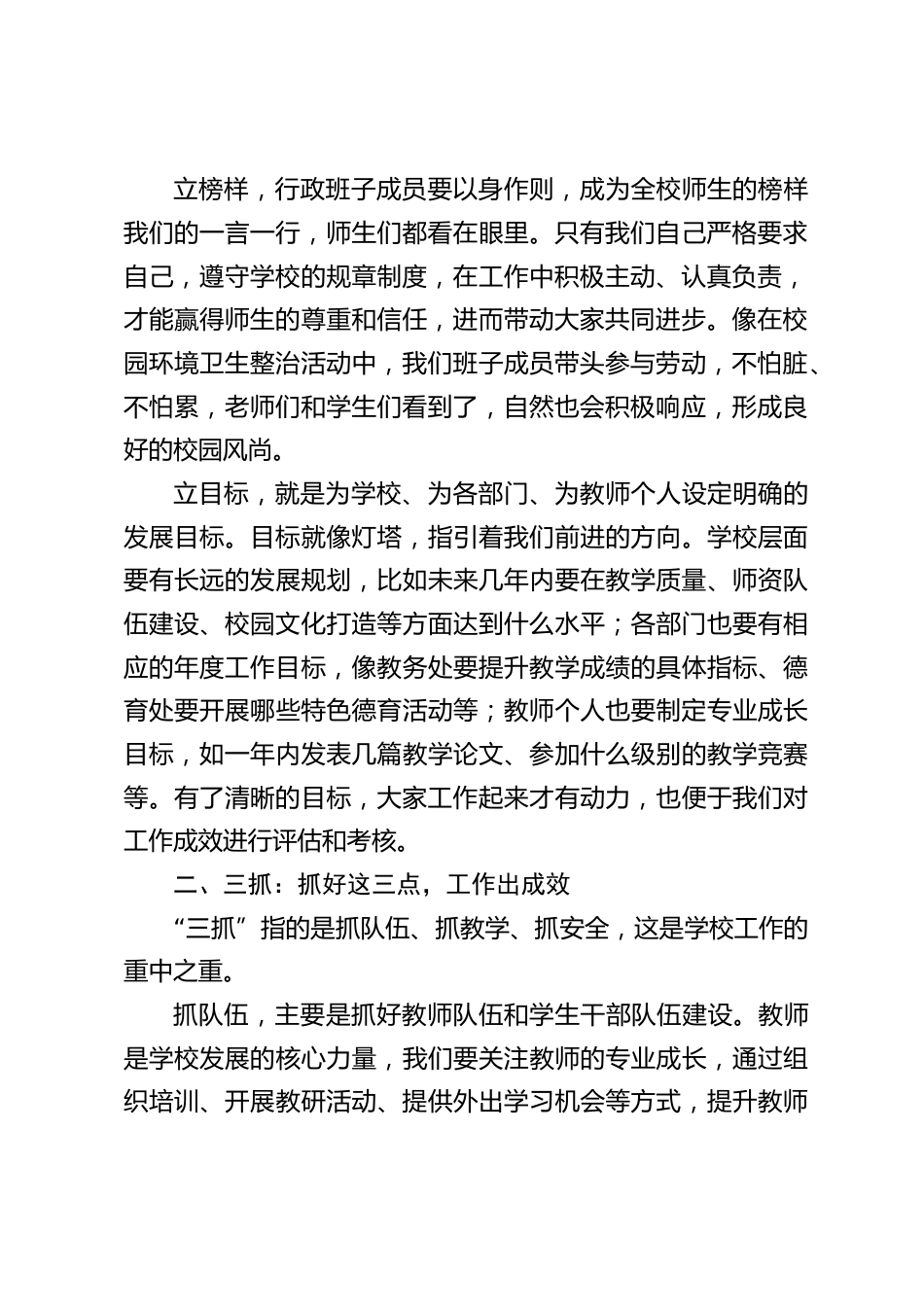 中小学校长在行政班子会上发言:“5+3” 法则重构校园管理新生态_第2页