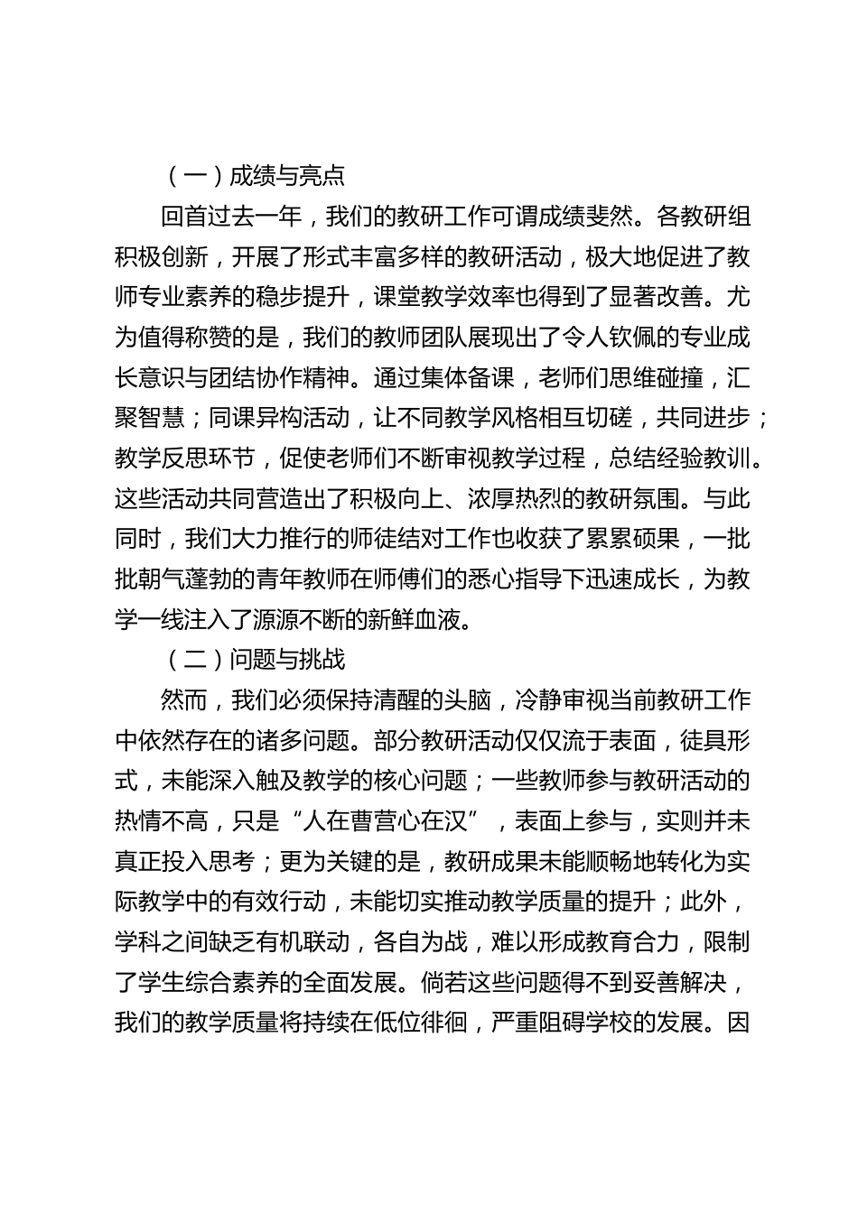 春季学期教研工作会议,校长讲话:5招让教研成为教学提质 “加速器”_第2页