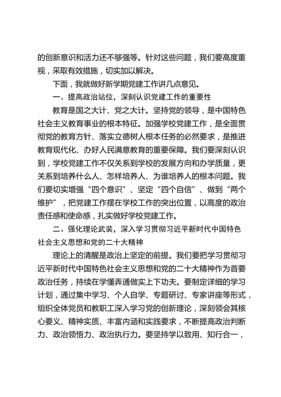 书记在2025年秋季学期开学前党建工作布置会上的讲话_第2页