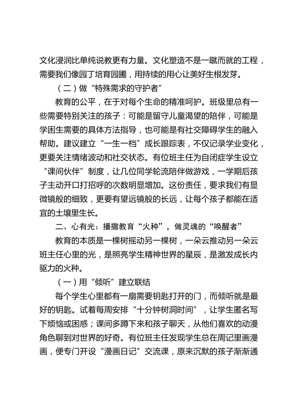 校长在2025秋季新学期第一次班主任会议上的讲话:肩有责、心有光、行有度,做有温度有尺度的班级引路人_第2页