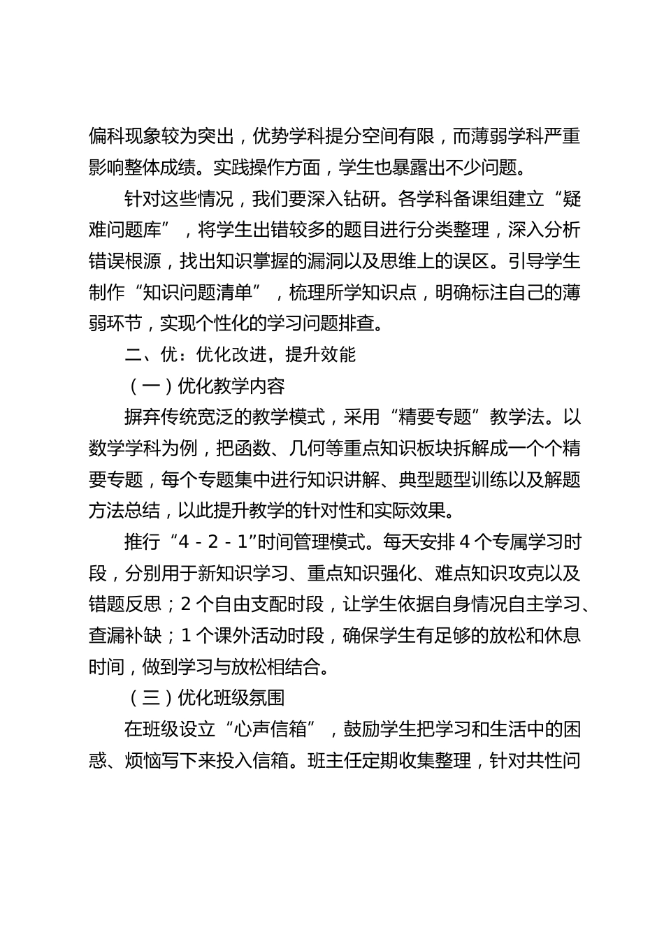 校长在初三摸底考试质量分析会暨中考冲刺动员会上讲话:6 个关键,让中考成绩直线上升_第2页