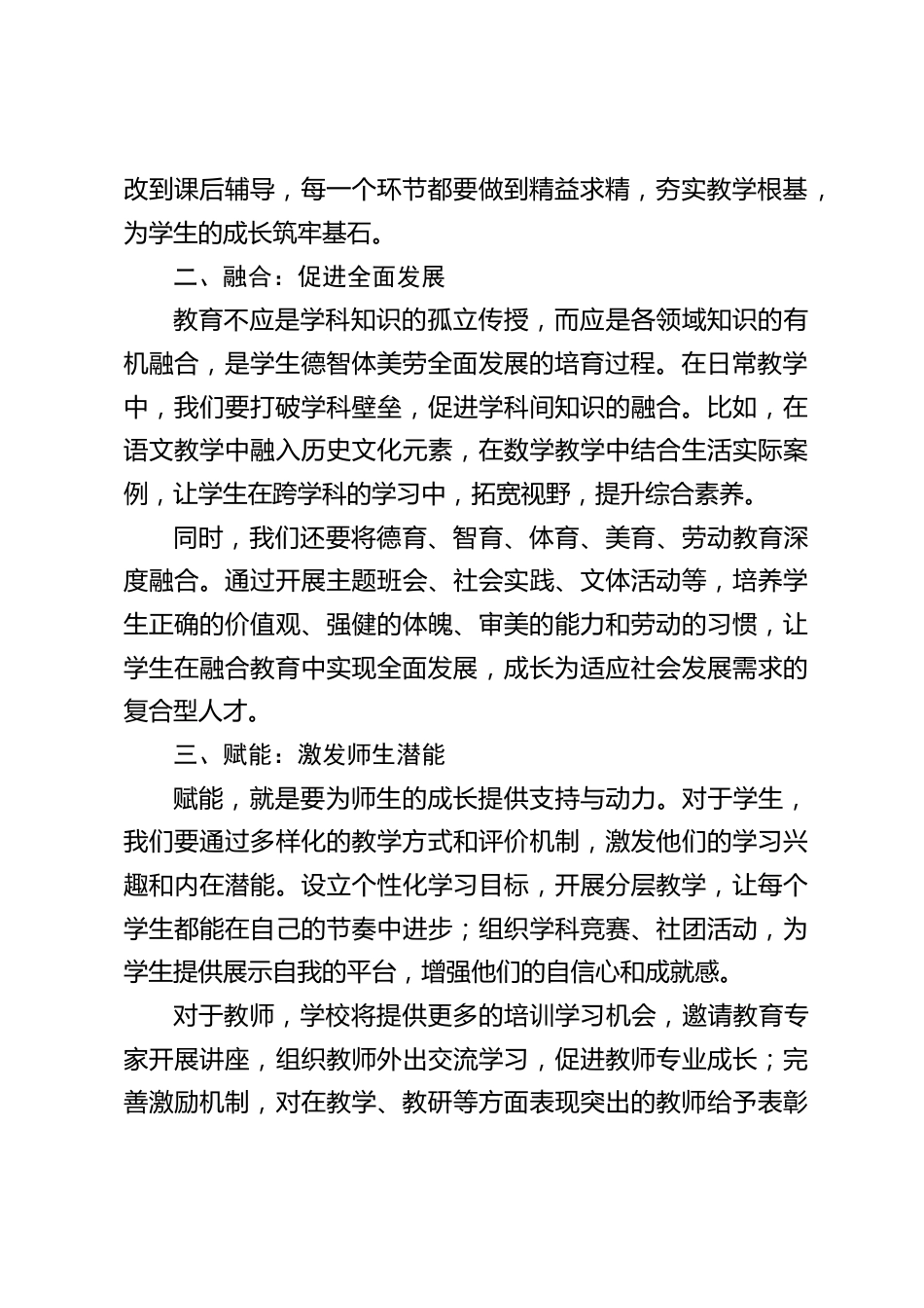 期中考试质量分析会上,校长引用6个关键词讲话:深耕、融合、赋能、深耕、创新、协同、坚守_第2页