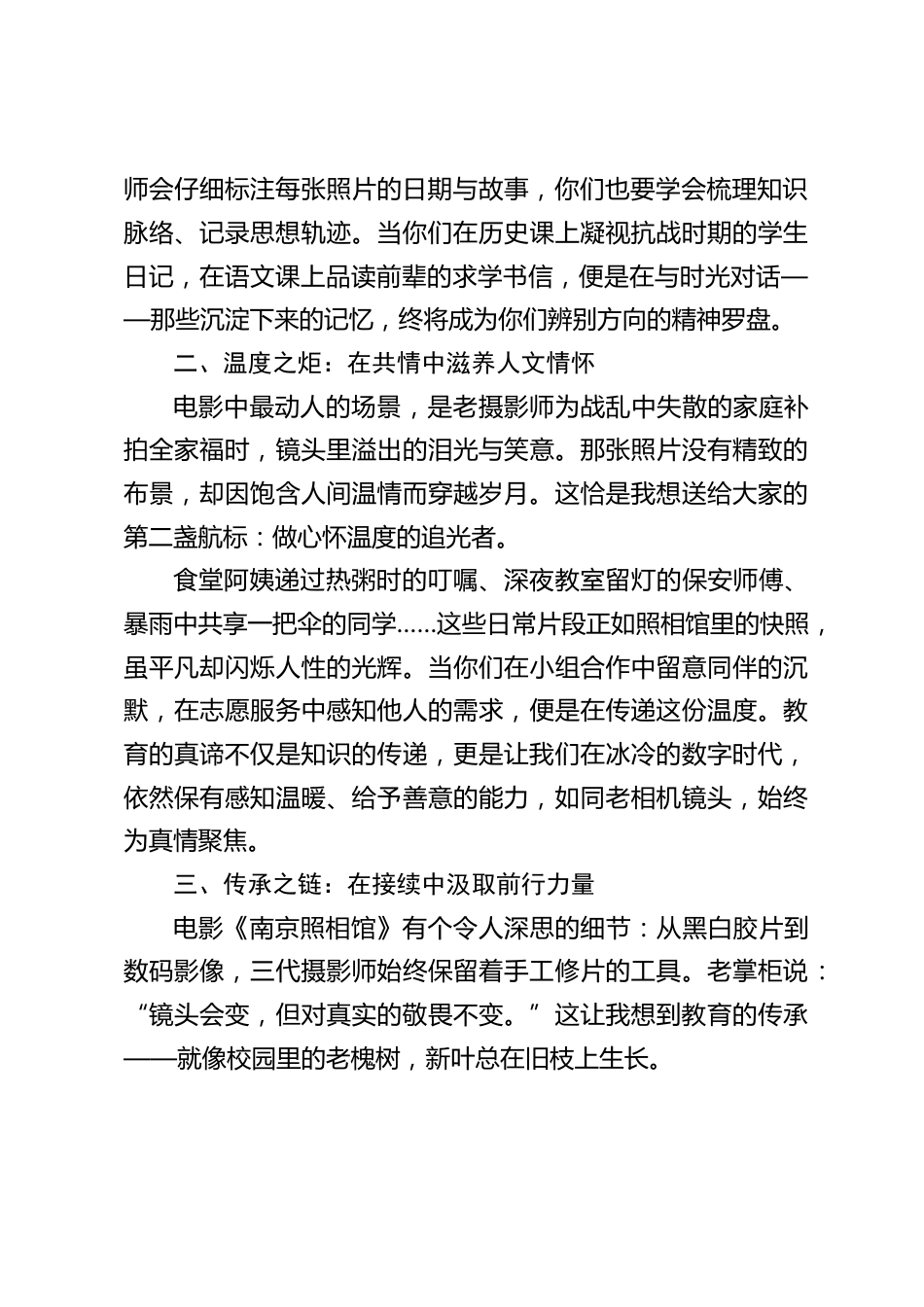 2025秋季开学典礼,校长精彩讲话:光影织就成长路,从电影《南京照相馆》汲取青春的力量_第2页