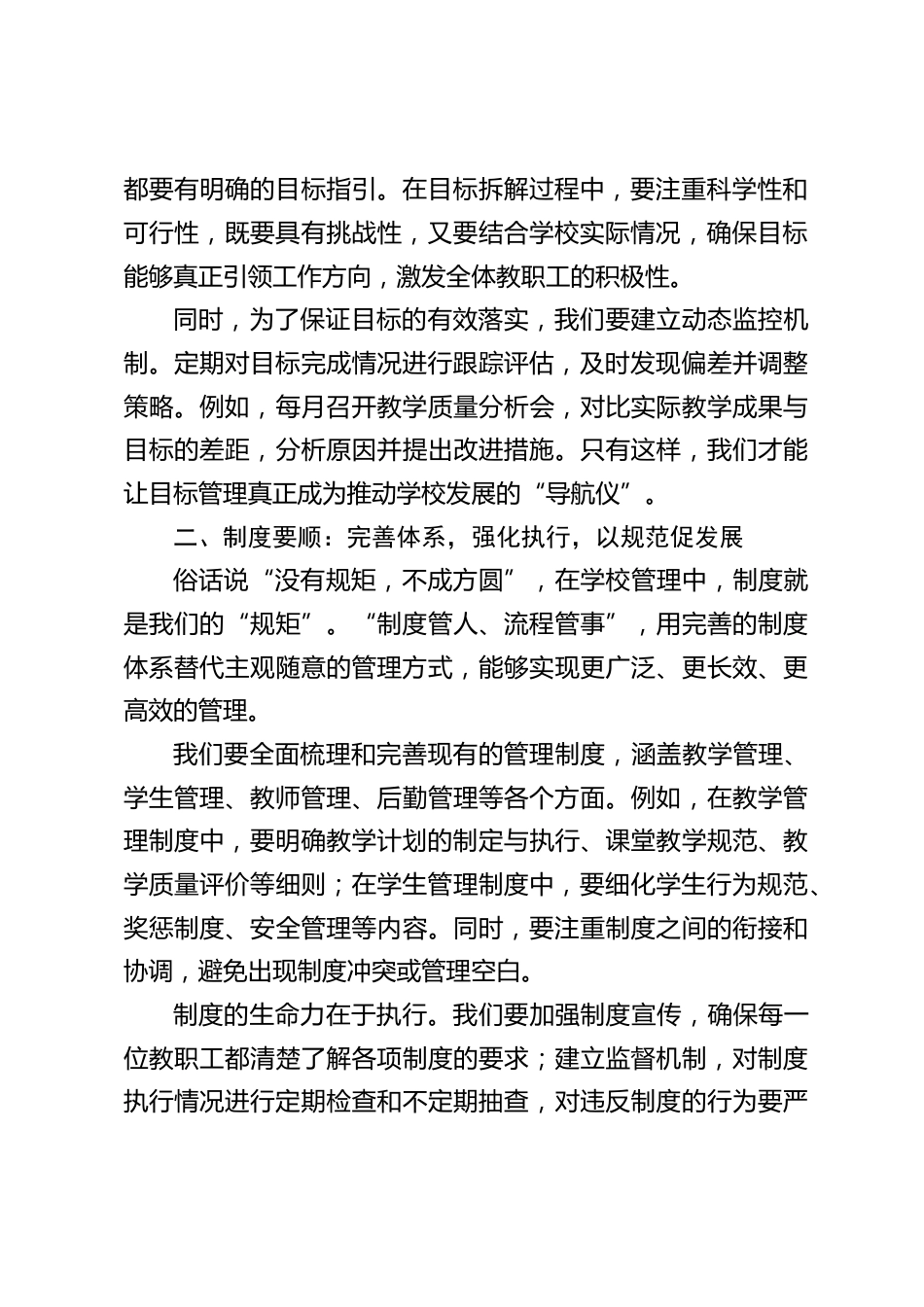 中小学校长在学校行政班子会上讲话:6大硬核策略,行政班子速码_第2页