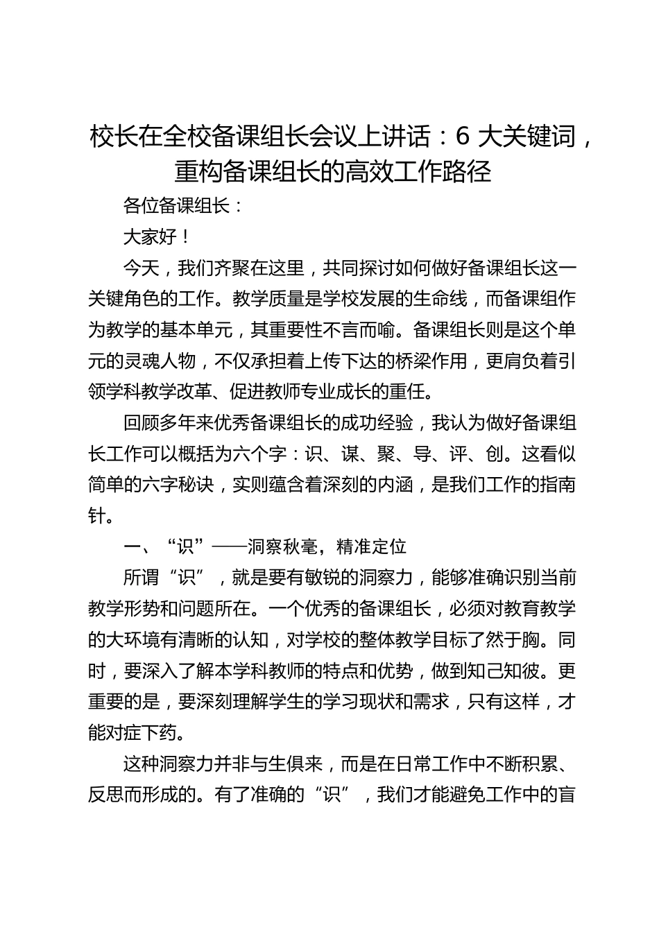 校长在全校备课组长会议上讲话:6 大关键词,重构备课组长的高效工作路径_第1页