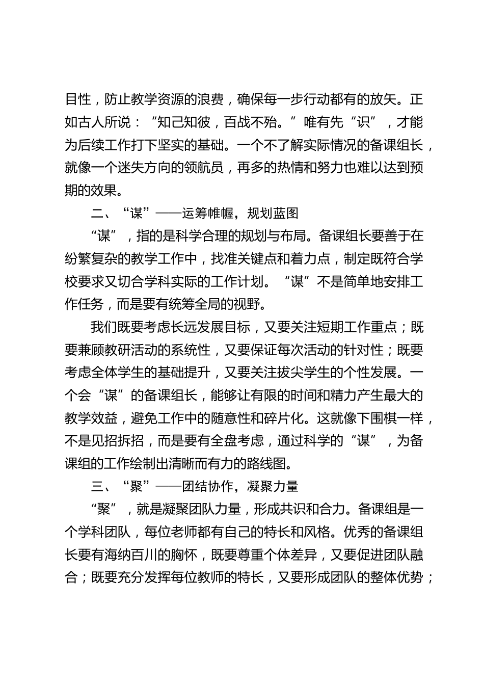 校长在全校备课组长会议上讲话:6 大关键词,重构备课组长的高效工作路径_第2页